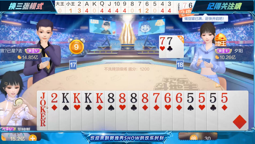 输了烂牌局的斗地主无奈