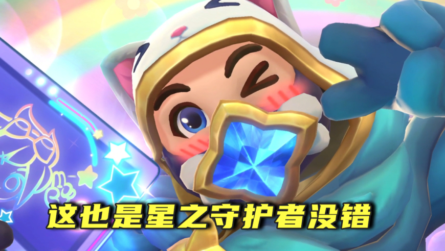 谁说不可能？！10月24日【星之守护者COS 小小厄加特】即将上线！
