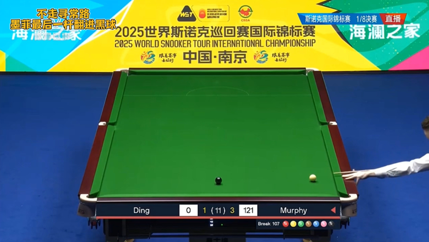 不走寻常路 墨菲最后一颗黑球取悦观众 翻进右侧底袋秀翻全场