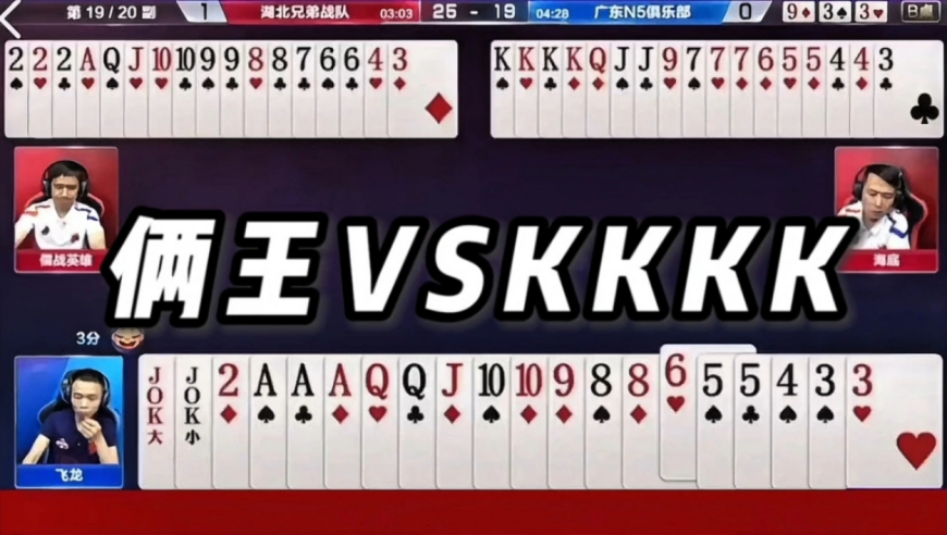 俩王VSKKKK！