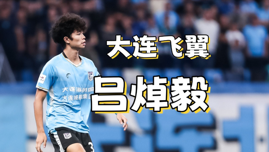 看似后卫实则边锋！中超有了“超级马里奥”