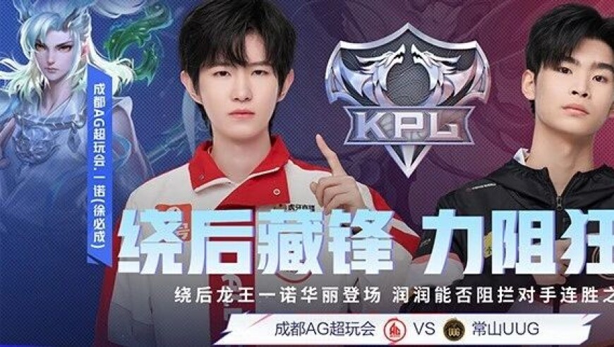 2025KPL夏季赛常规赛第二轮W2D3|三场对决，谁能拿下今日大场积分？成都AG超玩会能否延续连胜？