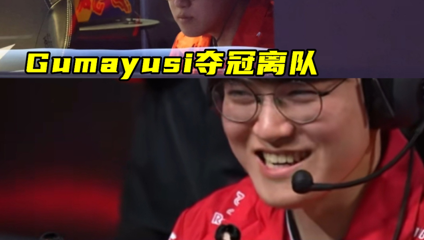 Guma谈加盟HLE：他给了我尊重！外网力挺Chovy：掩盖了Ruler拉胯