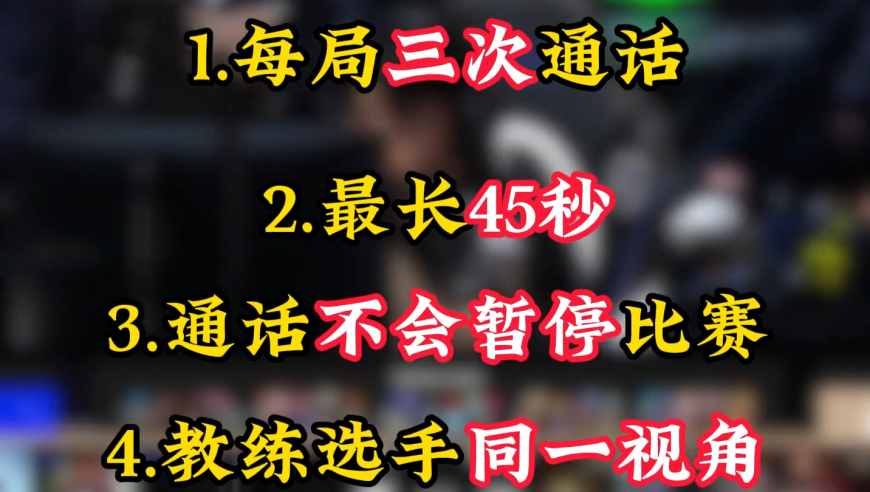 教练语音加入比赛，混子教练再无活路