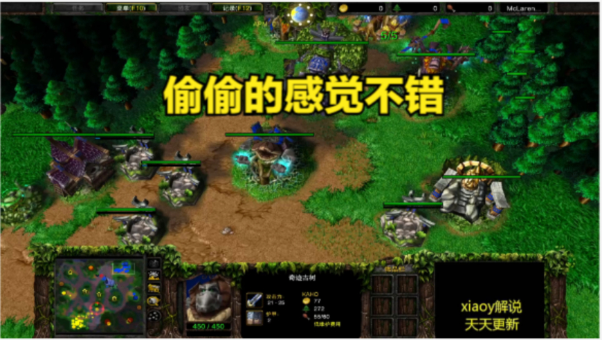 偷偷的感觉不错 魔兽争霸xiaoy解说lyn kaho