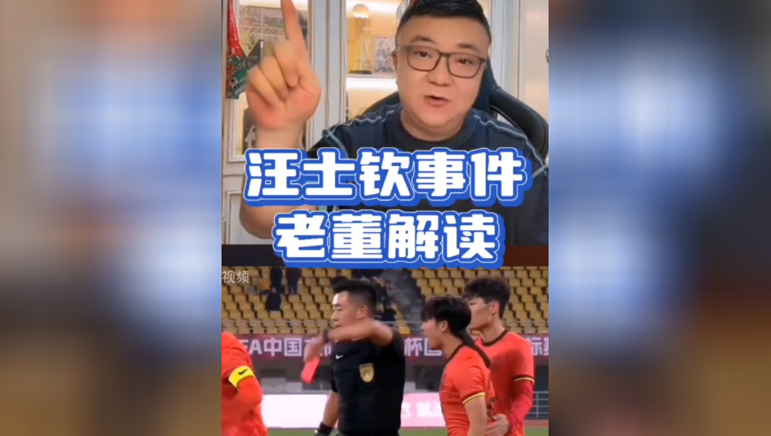 汪士钦事件解读