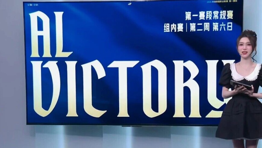 LPL春季赛：救救TES，哥哥快回来吧！AL三局击溃TES