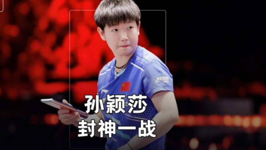 孙颖莎封神一战！关键局暴杀！孙颖莎击败伊藤美诚，热血沸腾！