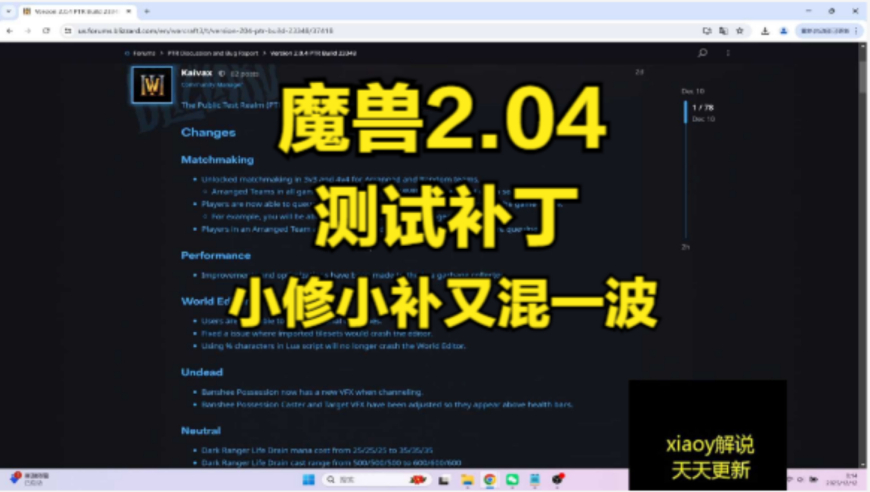 魔兽2.04测试补丁 小修小补又混一波 魔兽争霸xiaoy解说