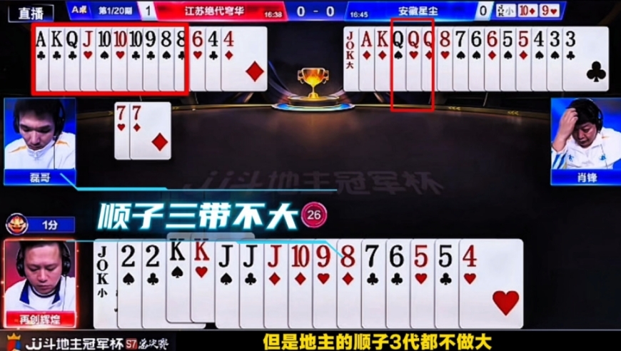 顺子三带都不大怎么办！