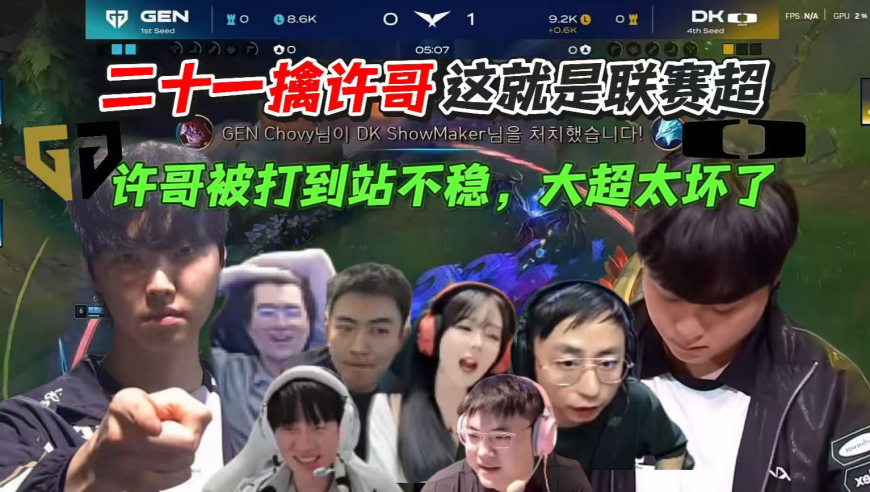 21擒showmaker！你要毁了许哥的职业生涯吗？