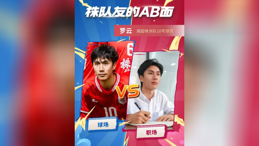 球场、职场都是我的主场！