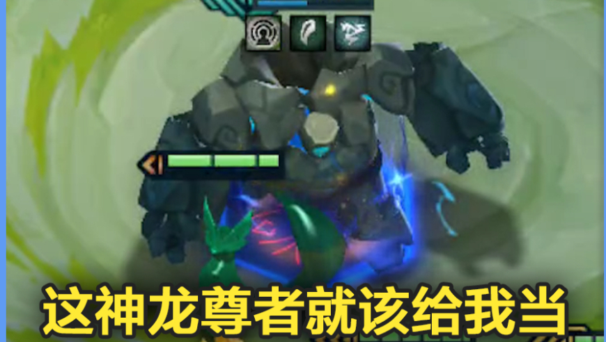 魔像：我才是真正的神龙尊者