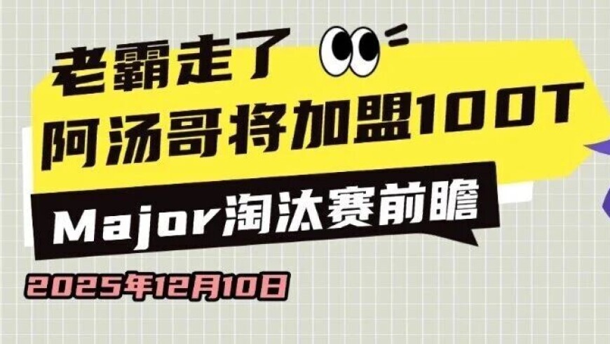 CS晚报：device将加盟100 Thieves？布达佩斯Major淘汰赛前瞻