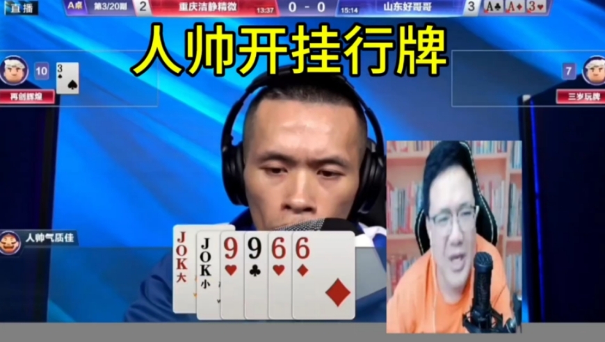 人帅气质佳教科书式防炸，就像明牌打的一样！