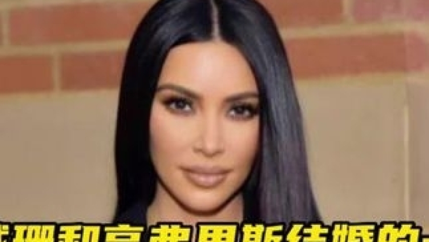 &ldquo;卡戴珊和亨弗里斯结婚的一天是怎么度过的？&rdquo;｜体坛记忆