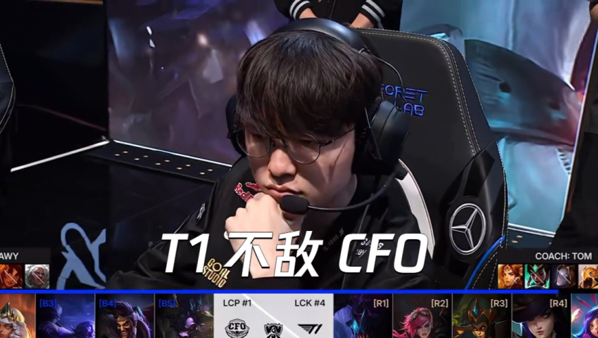 T1 不敌 CFO，Doggo 德莱文秀翻世界赛，多兰持续梦游引质疑