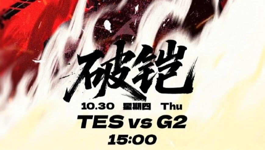 破铠！TES发布淘汰赛对阵G2海报，利剑穿胸破甲