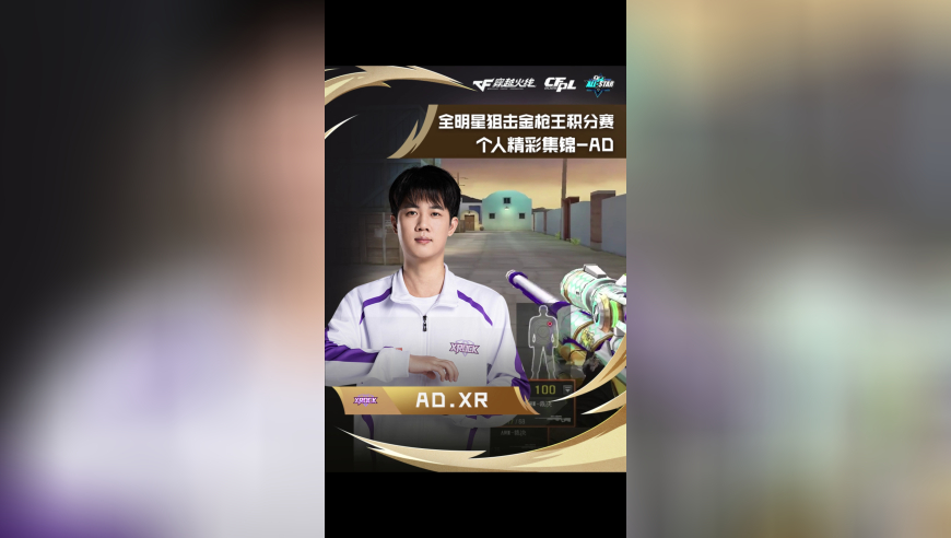 全明星狙击金枪王积分赛，个人精彩集锦