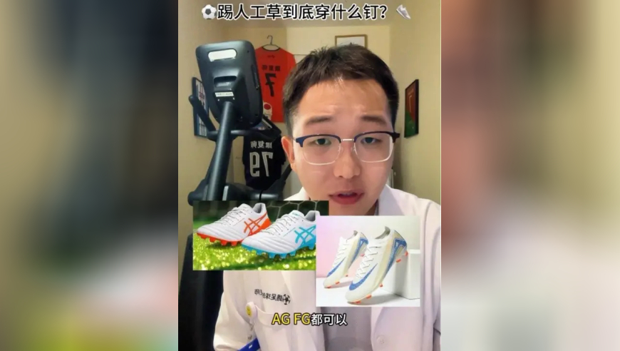 踢人工草到底穿什么钉？？？