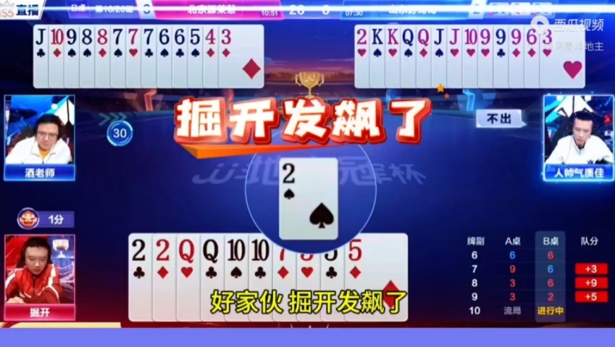 三位顶级高手的较量，真感觉他们是在明牌打！