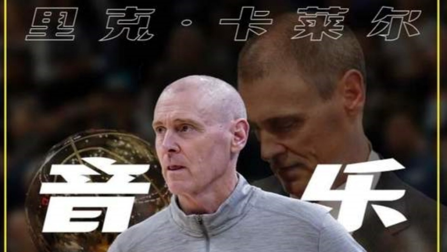 NBA最帅教练，会弹钢琴开飞机！战术超级高！