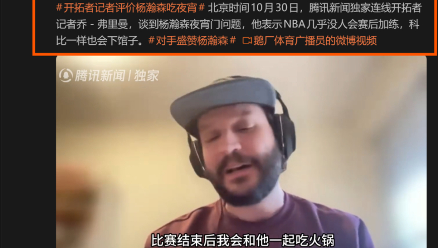 开拓者记者首次发声，杨瀚森“宵夜”风评好转，173女友职业公开