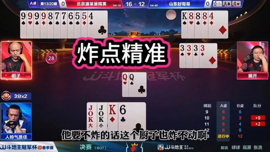 这炸点真是太准了！