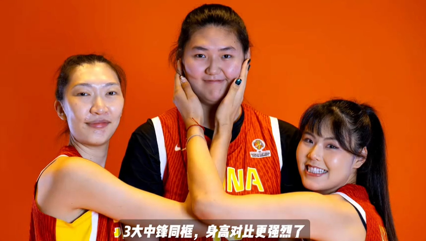 女篮三大中锋同框：李月汝韩旭紧抱2米26张子宇大腿，画面太有爱了