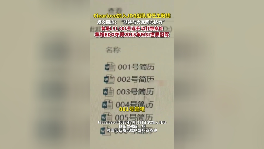 Clearlove加入JDG战队担任主教练，发文回应：期待与大家同心协力