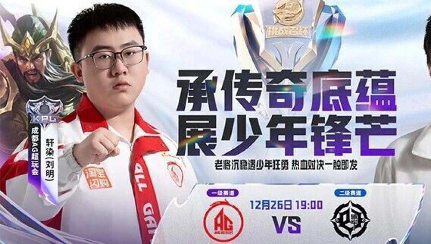 2025挑杯双败淘汰赛Day5|狭路相逢谁能突破重围？|2026选秀大会暨2026KPL春季赛抽签仪式