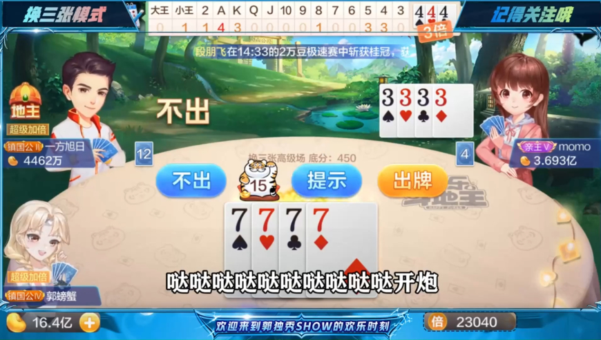 明牌开战，霸气侧漏