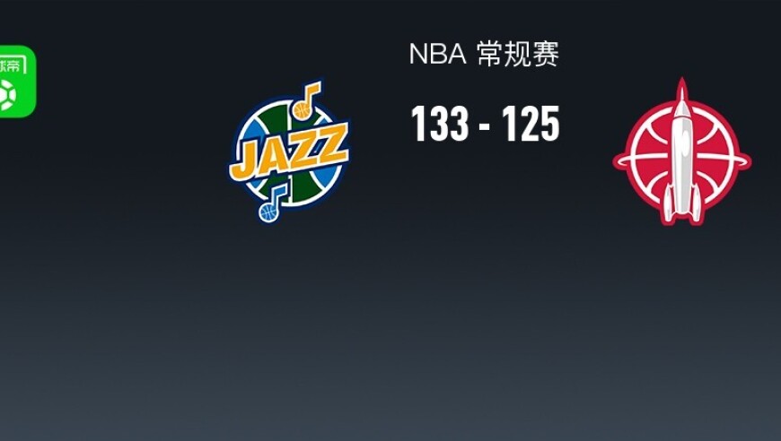 NBA战报：爵士133-125火箭，杜兰特空砍32分