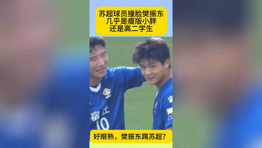 苏超球员撞脸樊振东！正脸侧脸都像，还是高二学生，八块腹肌