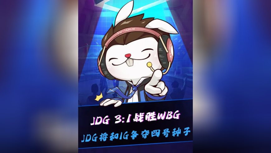 JDG 3:1战胜WBG，JDG将和IG争夺S15 LPL四号种子！小虎骗我们“军中有戏言”，但差的金玉良缘补上了！Ning：感觉IG有机会啊，全都是神人！