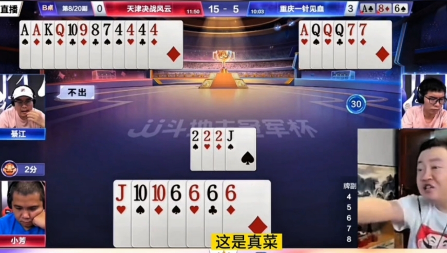 究竟什么操作把倔开气炸了！一副傻瓜牌打输了