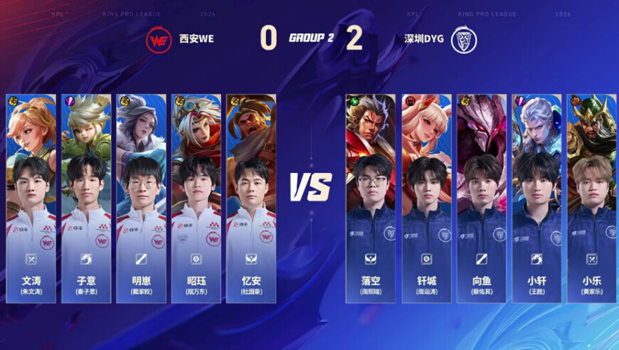 DYG 3-0 WE：小乐关羽无人可挡，DYG五战四胜高歌猛进S组