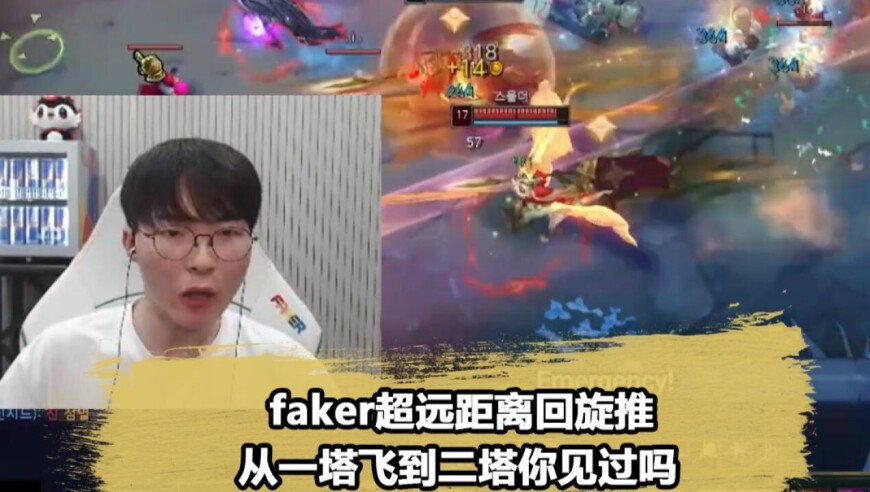 Faker再现神级操作，从一塔漂移到二塔开大，不愧是沙皇本体！