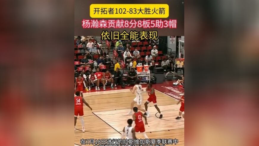 杨瀚森贡献8分8板5助3帽