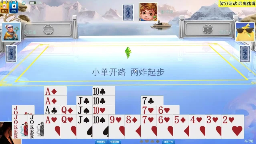 掼蛋实战讲解：残局巧送牌 队友真给力