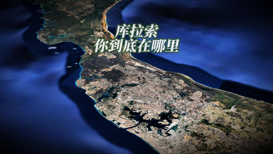 世界杯奇迹：15万人口的库拉索在哪里？