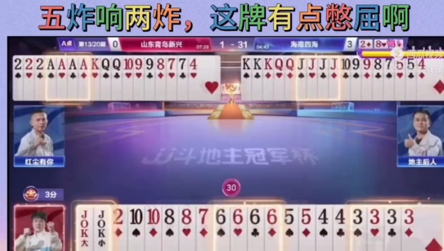 这牌金光闪闪五炸对决，到最后只响两炸，这牌打的有点憋屈