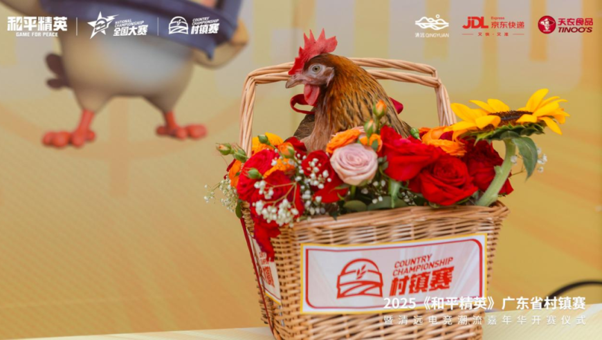 大吉大利，广东吃鸡！融合岭南美食文化，2025和平精英广东省村镇赛火热报名 | 和平精英赛事