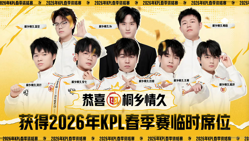 3比0都能输，XYG活该你去不了KPL，情久让三追四，晋级KPL春季赛！