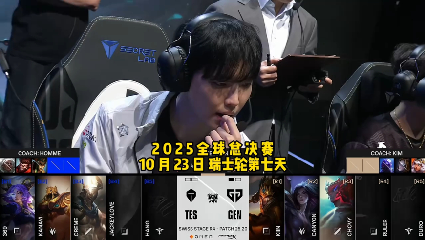 2025全球总决赛瑞士轮TESvsGEN第二局 速看Game2：哎还是听见你说了~
