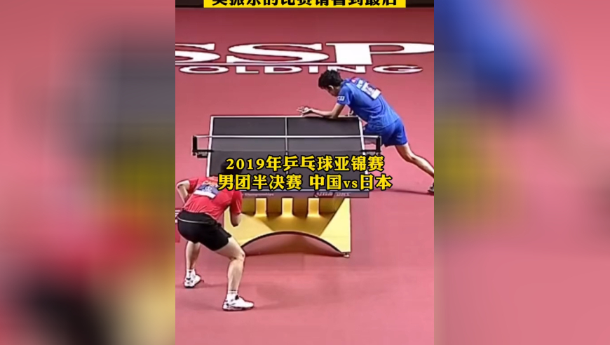 体坛记忆｜樊振东名场面！2-9落后惊天大逆转日本选手，赢球后一脸淡定