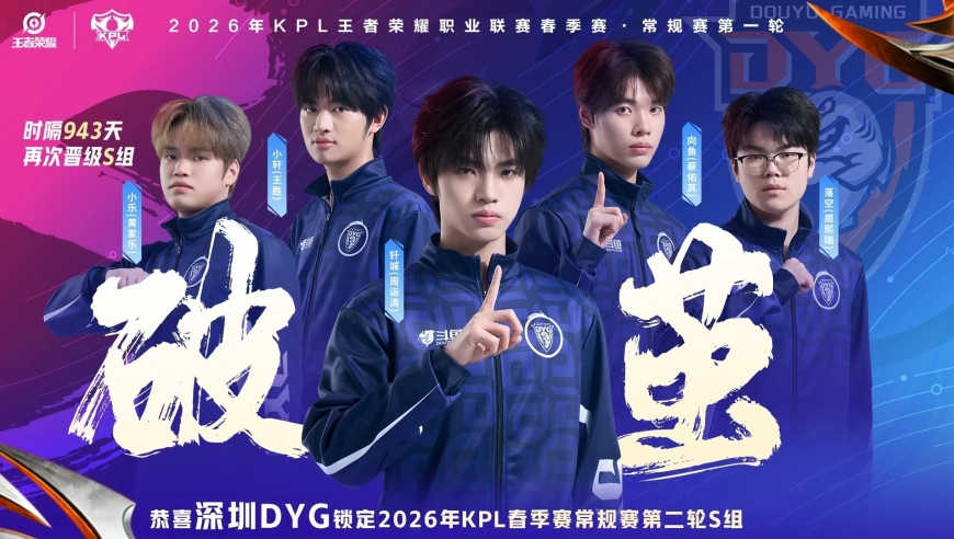 狼队弃将让B组战队重生，DYG零封WE，DYG时隔943天再次晋级S组！