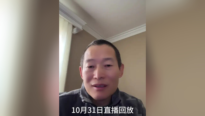 10月31日直播回放