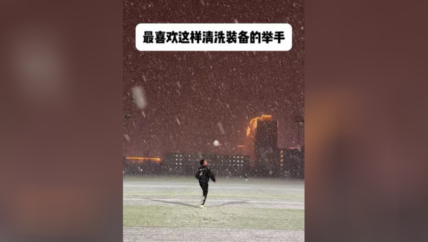 我相信90%踢球的人都喜欢这样清洗球和球鞋