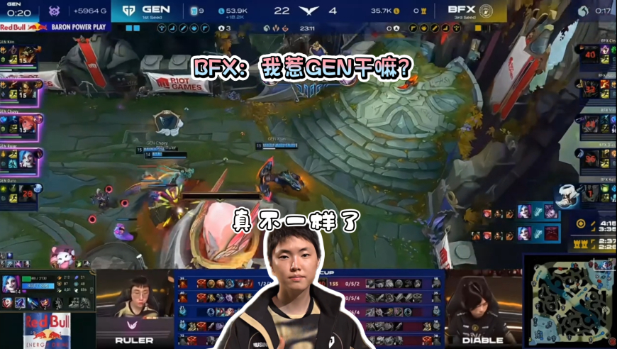 联赛真就随便打！GEN23分钟碾压速通还追到泉水杀，BFX人麻了：你说我惹他干嘛？